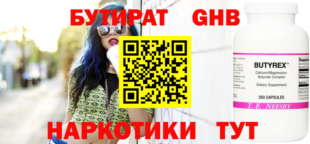 Бутират  БУТИРАТ BDO  Вход с VPN  Будённовск 