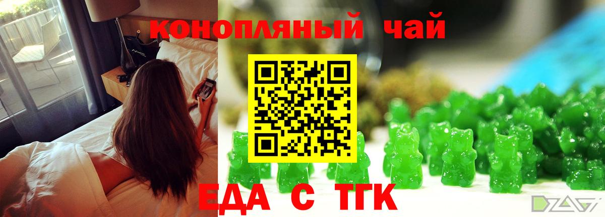 Будённовск  Еда ТГК конопля  Вход с VPN 