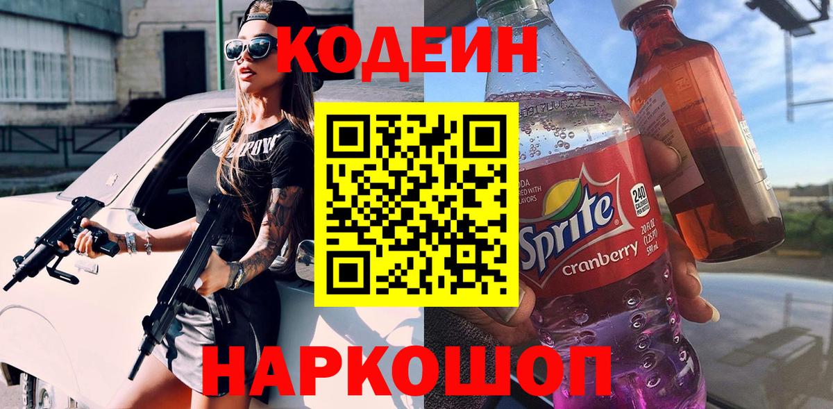 Codein Purple Drank  Вход с VPN  Будённовск 