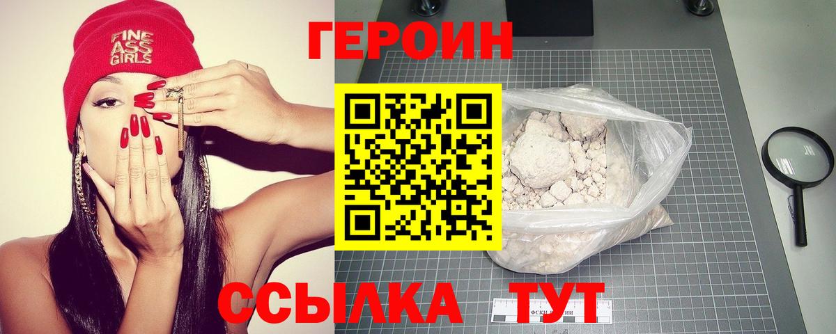 ГЕРОИН  Вход с VPN  Будённовск  Героин Heroin 