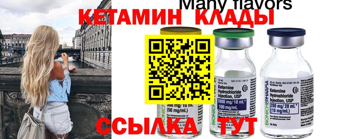 Кетамин VHQ Будённовск